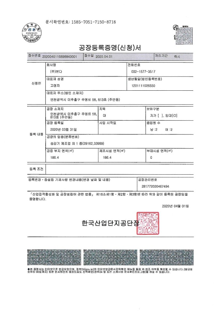 공장등록증_1.jpg